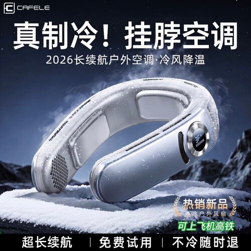 卡斐乐懒人挂脖小风扇
