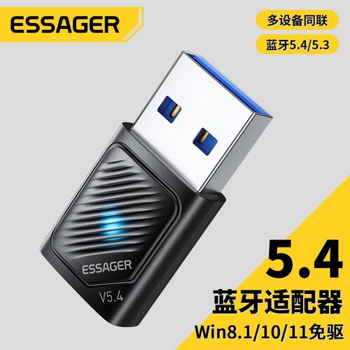 益斯电脑蓝牙5.4适配器usb免驱动