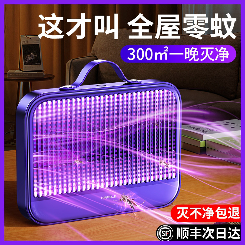 卡斐乐无线充电式灭蚊灯