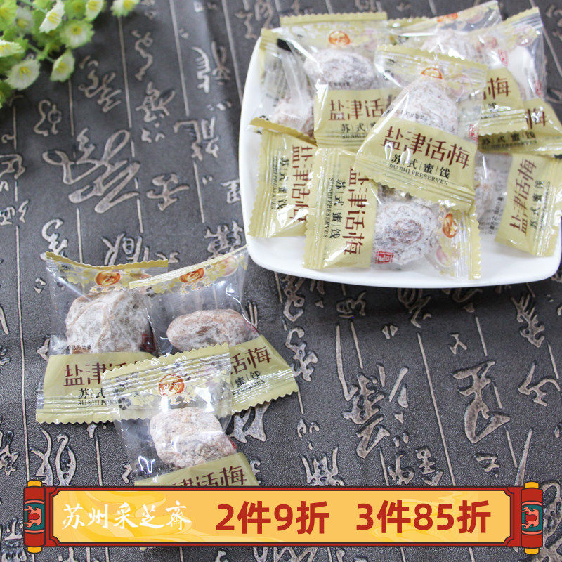 苏州土特产采芝斋苏式蜜饯零食盐津话梅散称250g