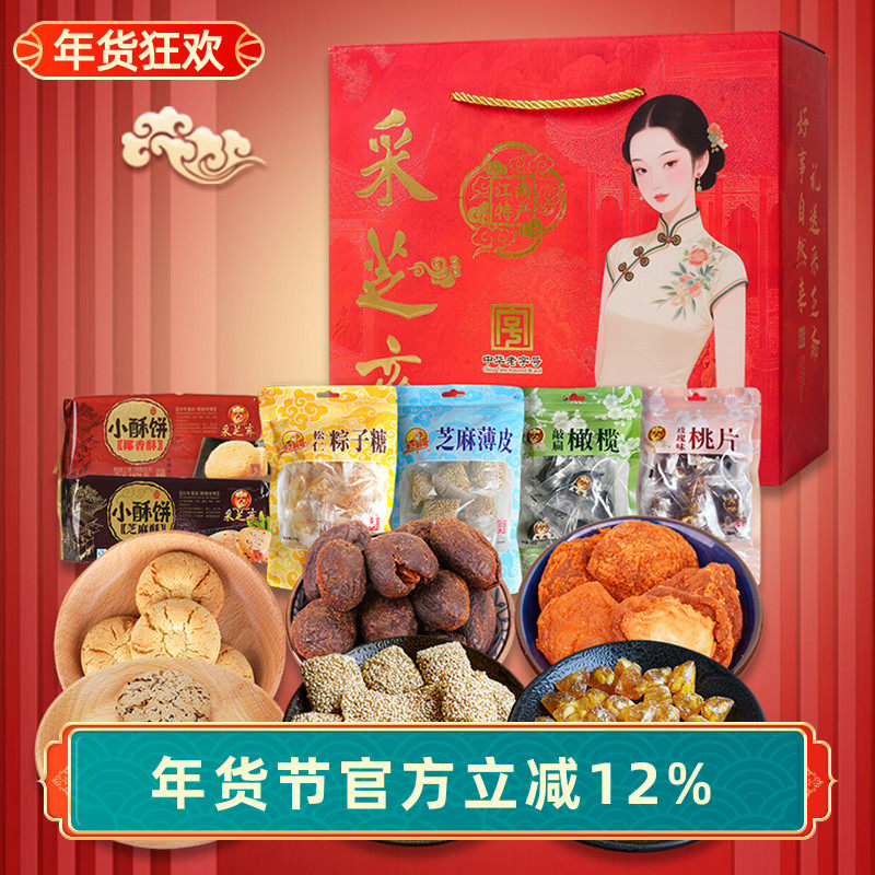 苏州土特产采芝斋糕点蜜饯糖果伴手礼零食礼盒仕女图礼包860g*1盒
