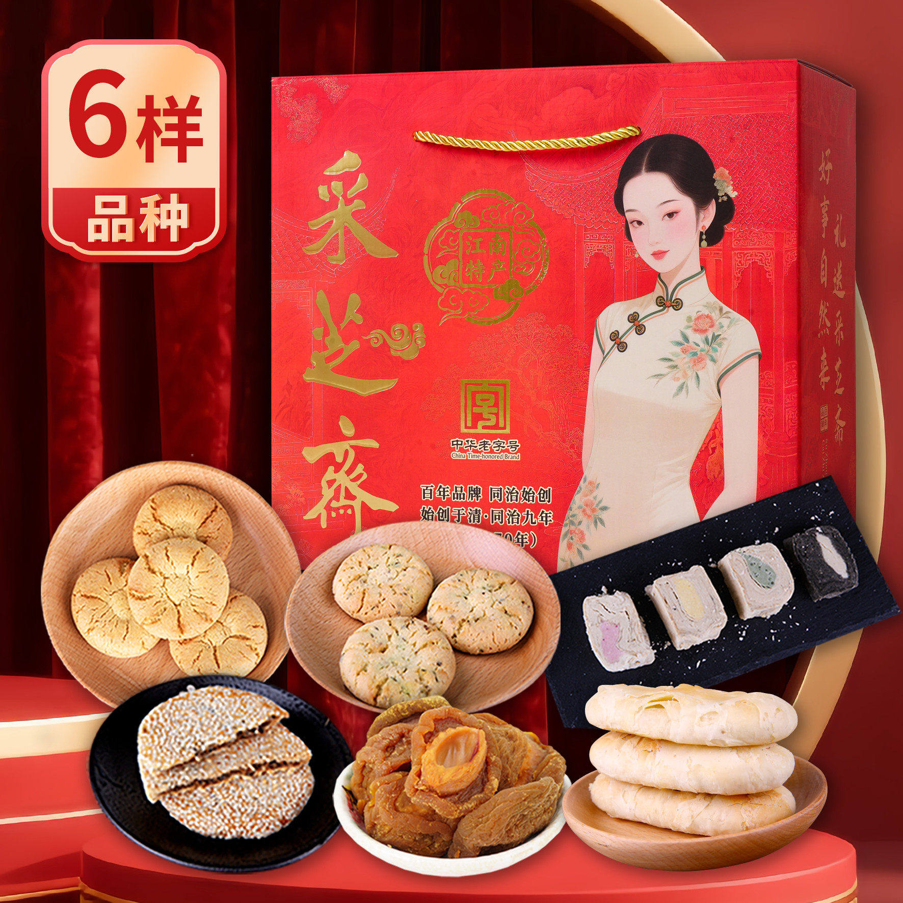 苏州土特产采芝斋糕点蜜饯糖果伴手礼零食礼包仕女图礼包