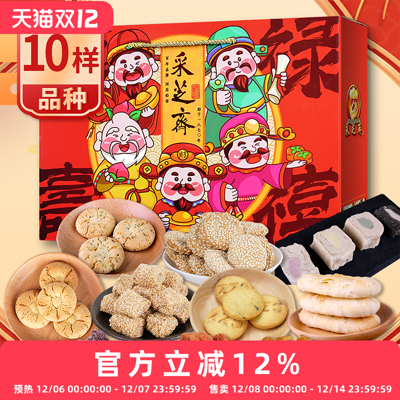 采芝斋苏州特产食品送礼礼盒装零食大礼包锦礼福禄礼包