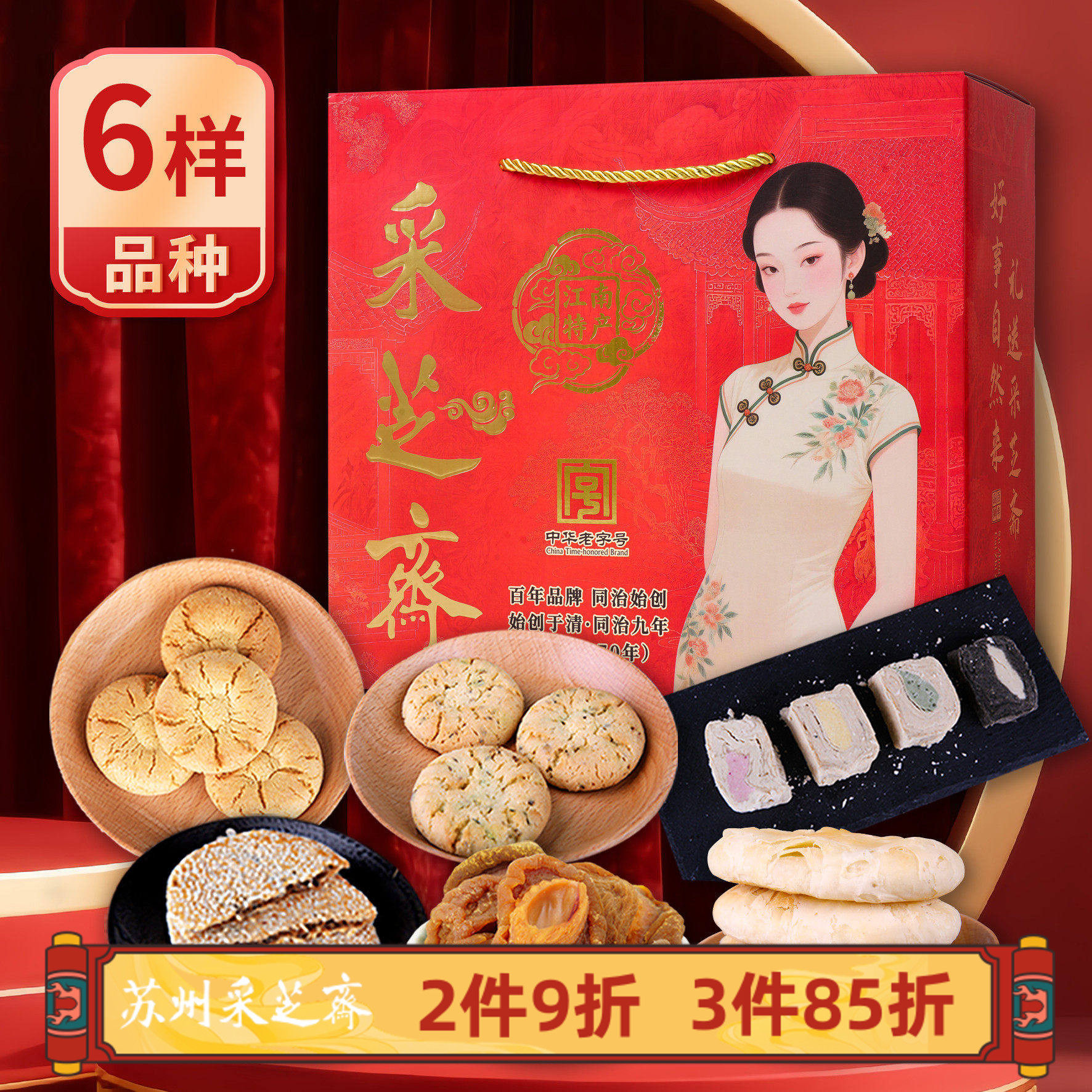 苏州土特产采芝斋糕点蜜饯糖果伴手礼零食礼包仕女图礼包