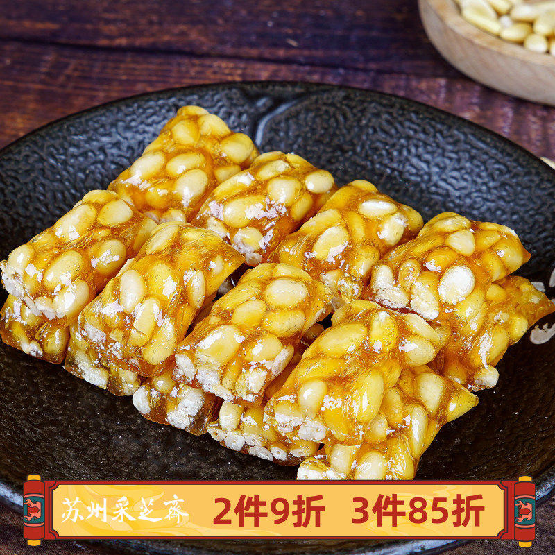 苏州土特产采芝斋苏式糖果松仁糖软松脆松 散称250g
