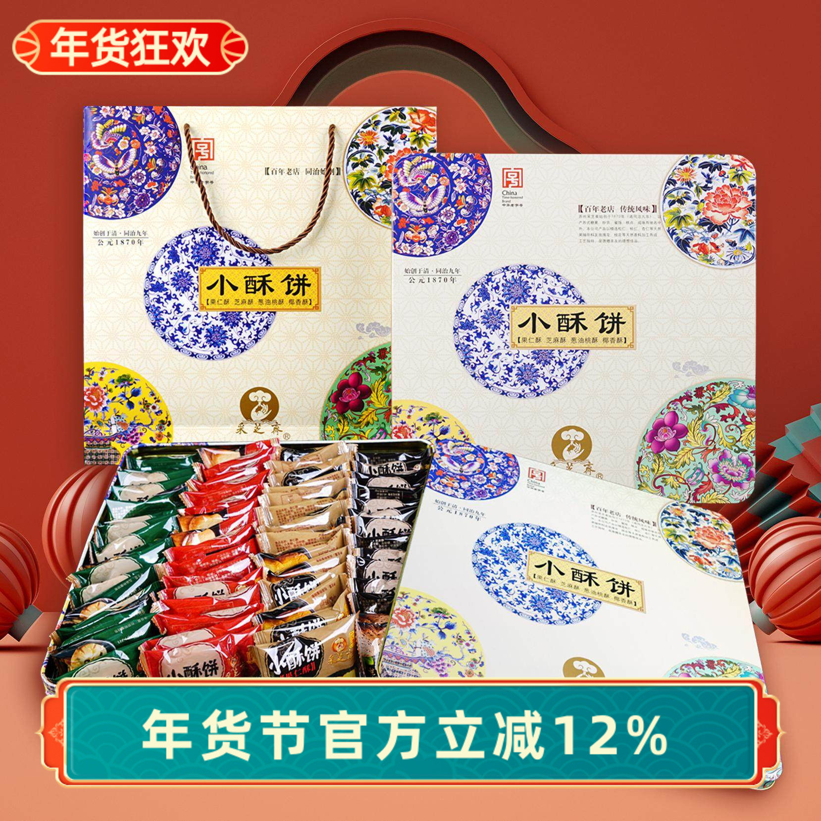 苏州土特产采芝斋苏式糕点点心芝麻酥果仁酥椰香酥桃酥小酥饼礼盒