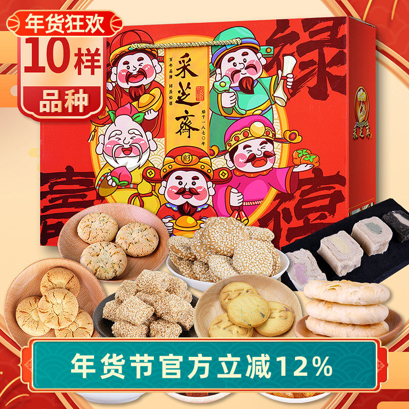 采芝斋苏州特产食品送礼礼盒装零食大礼包锦礼福禄礼包