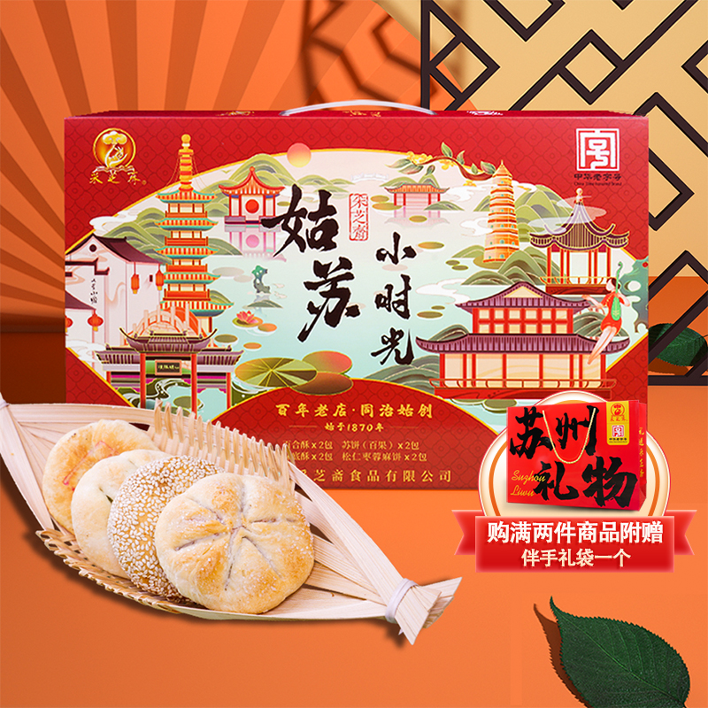 苏州特产采芝斋姑苏小时光伴手送礼零食传统糕点小吃礼盒特色茶点