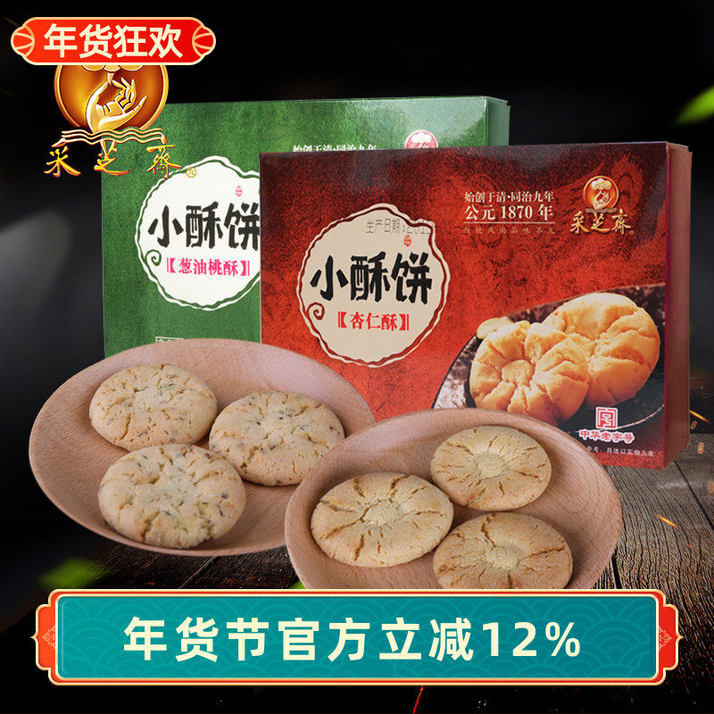 苏州特产采芝斋桃酥杏仁酥180g*2酥饼