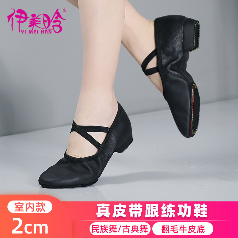 舞蹈鞋女真皮软底芭蕾舞鞋成人教师鞋免系带练功鞋民族舞低跟瑜伽