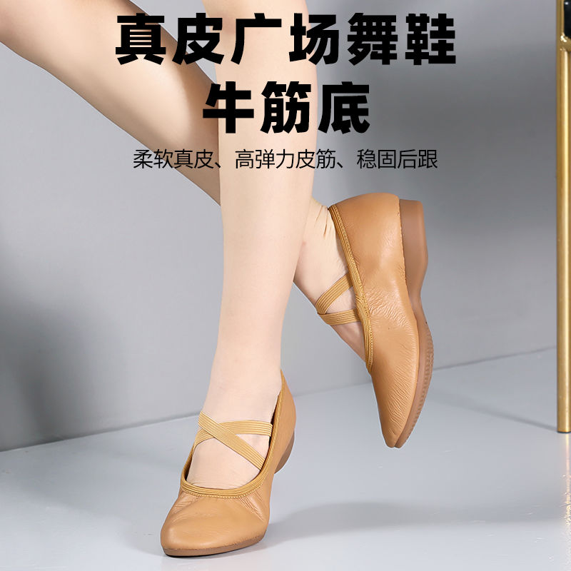 真皮跳舞鞋广场舞鞋牛筋底