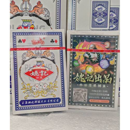姚记959新魔术扑克牌背面认牌道具高科技表演原厂魔术纸牌送图解