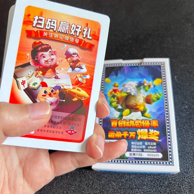 原厂姚记990魔术扑克道具幻影魔术道具