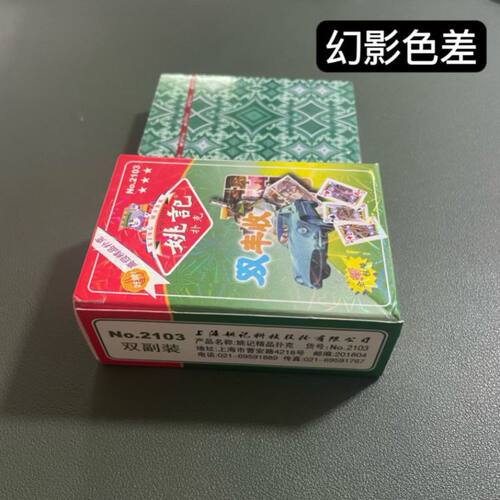 姚记2103幻影色差魔术扑克辨牌背面认牌近景变道具表演正品原厂