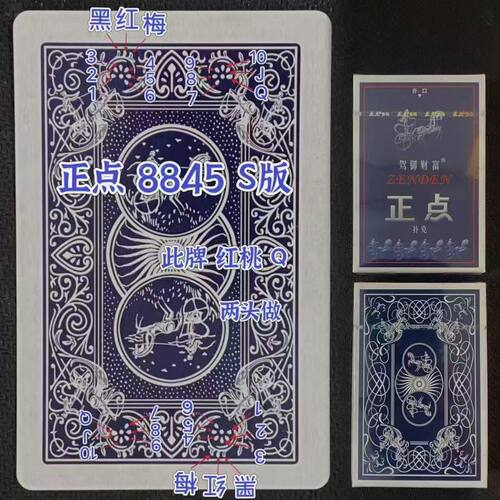 原厂正点8845加工密码牌魔术道具新升级S版隐蔽记号背面认牌