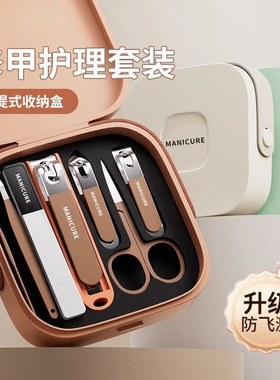防飞溅指甲刀套装便携手提款修剪修甲指甲美甲指甲剪套装剪指甲刀
