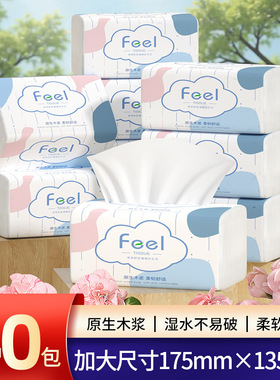 干湿两用抽取面巾纸家庭装餐巾纸整箱抽纸家用卫生纸擦手纸清洁