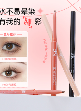 茗希芝眼线胶笔下至卧蚕丝滑自然显色不易晕染防水防汗新手推荐