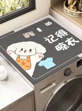 滚筒洗衣机硅藻泥盖布吸水防滑盖垫家用双开门冰箱床头柜万能盖巾