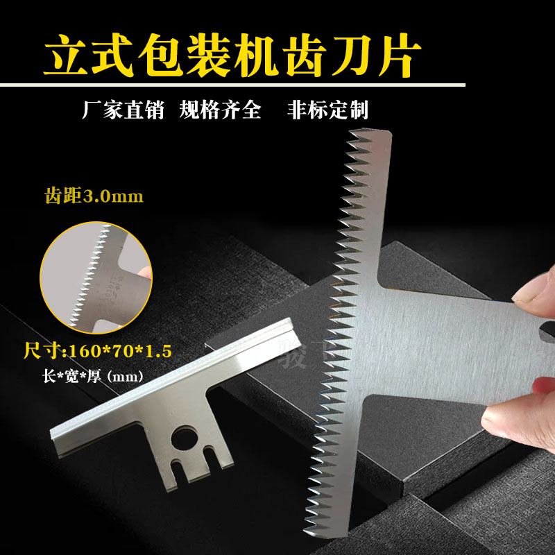 立式包装机齿刀非标定制图片