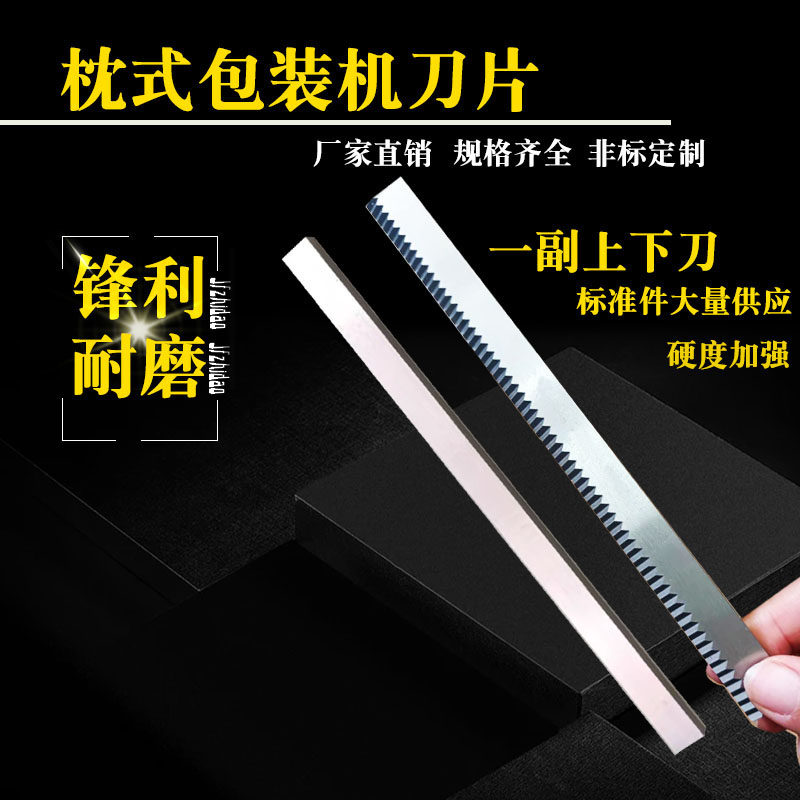 非标定制枕式包装机刀片