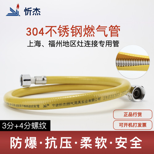 忻杰3分4分灶连接管 不锈钢304煤气管/天然气/上海福州地区灶具管 - 封面
