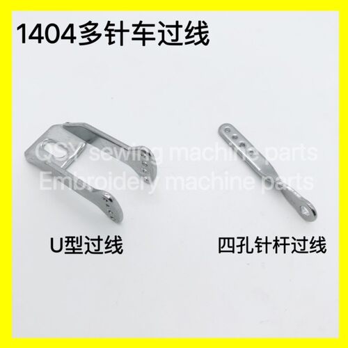 银箭VC008森本关西1404多针车针杆过线杆橡筋车过线杆拉腰机过线