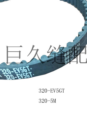 9820圆头锁眼机皮带320-5M凤眼机SA6812001同步带375/580/1115-5M