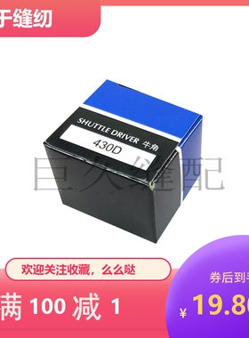 套结机牛角 430D摆梭托牛角 SH430D 打枣机牛角 SA3284001