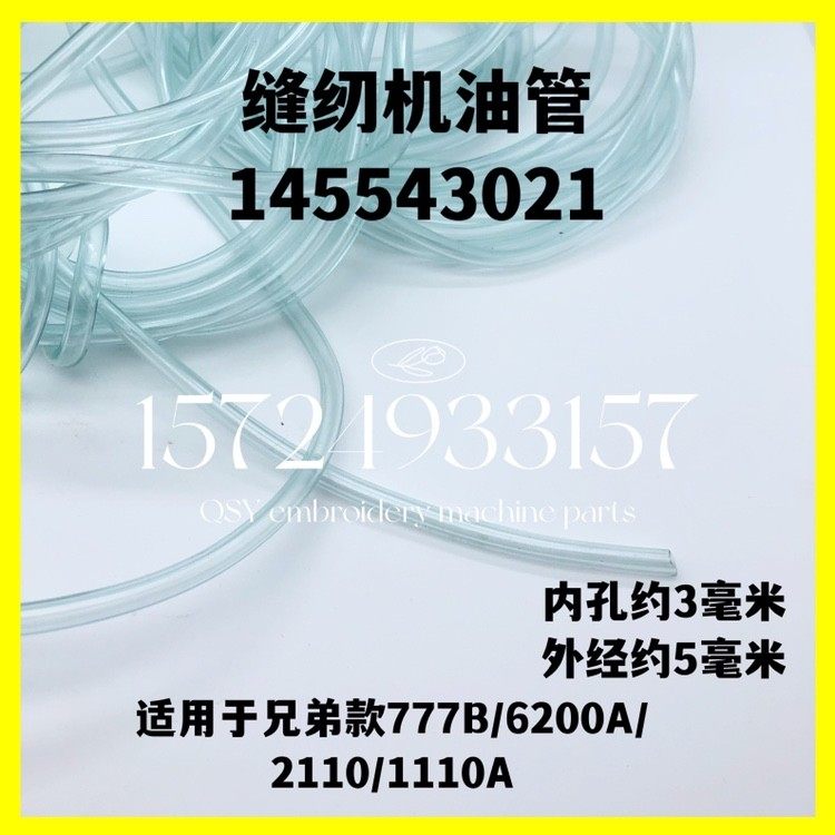 工业缝纫机配件平车回油管电脑车过油管带刀车通用塑料透明油管图片