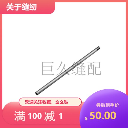 日星KM-380B筒式高头车针杆04-101A-3800高车针杆缝纫机