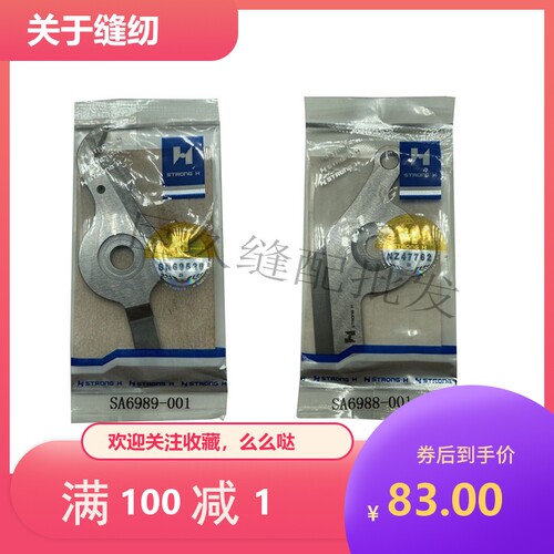 强信刀片 9820圆头锁眼机动刀定刀 SA6989-001 SA6988-001
