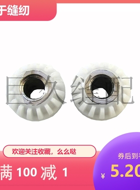 SINGER974多功能家用缝纫机齿轮446021H适用于964/2405胜家家用机