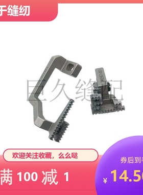 包缝机送布牙 MA4-B551拷边车五线薄料牙齿146572 146567送布牙