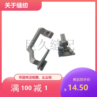 包缝机送布牙 MA4-B551拷边车五线薄料牙齿146572 146567送布牙