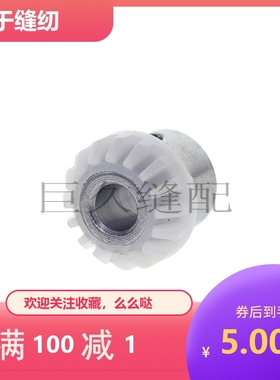 胜家974 964竖轴齿轮15819 多功能家用缝纫机齿轮445460