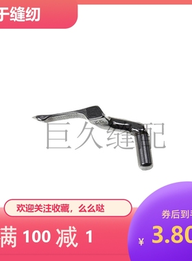 3600包缝车拷边机上弯针119-99208小钩2500锁边机弯针