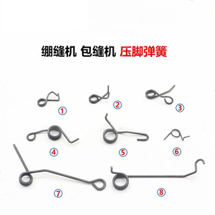 绷缝机冚车5.6压脚左右弹簧 飞马包缝机五线压脚弹簧小弹簧后弹簧