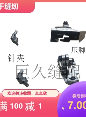 757拷边机五线针位组E982针板锁边机针头压脚504牙齿D581 H497