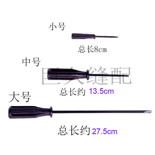 一字开刀起子螺丝刀缝纫机
