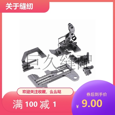 EX5200锁边机三针五线厚料针位3200拷克机针板牙齿压脚277329-16F