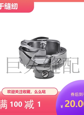 20U人字车旋梭DB1-Z16中速三角针拼缝车旋梭补花机缝纫机