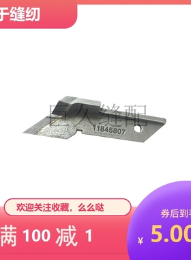 强信刀片 MO-2414拷边机刀片 厚料锁边机角刀118-45807 118-46003