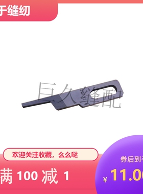 强信刀片 飞马M700-5五线拷边机包缝机上下刀片204161 202527A
