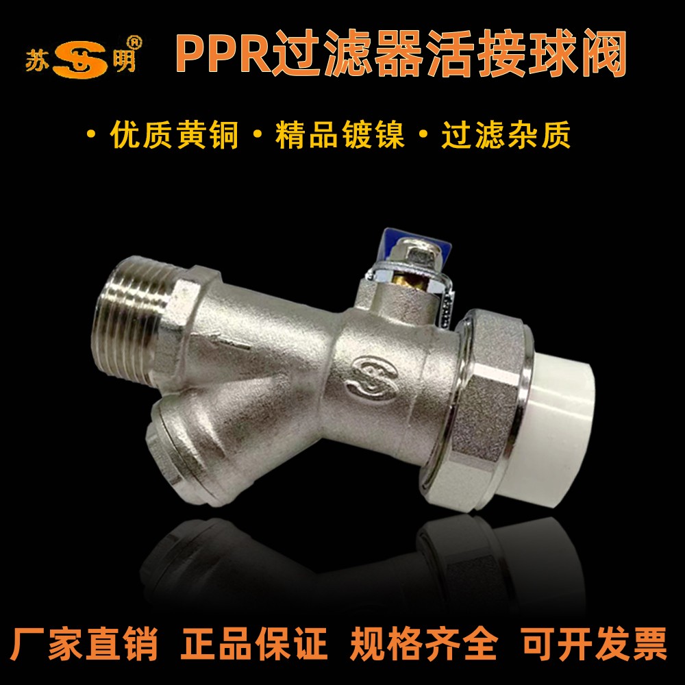 苏明黄铜过滤器加厚开关球阀