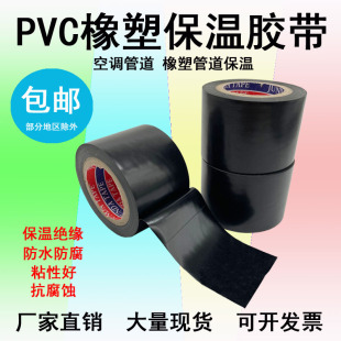 PVC橡塑保温胶带电工电气绝缘缠绕黑色整箱5cm宽防水空调管道胶布