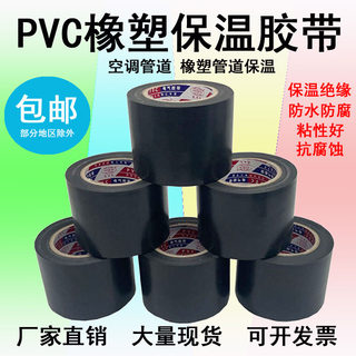 PVC橡塑保温胶带电工电气绝缘缠绕黑色整箱5cm宽防水空调管道胶布