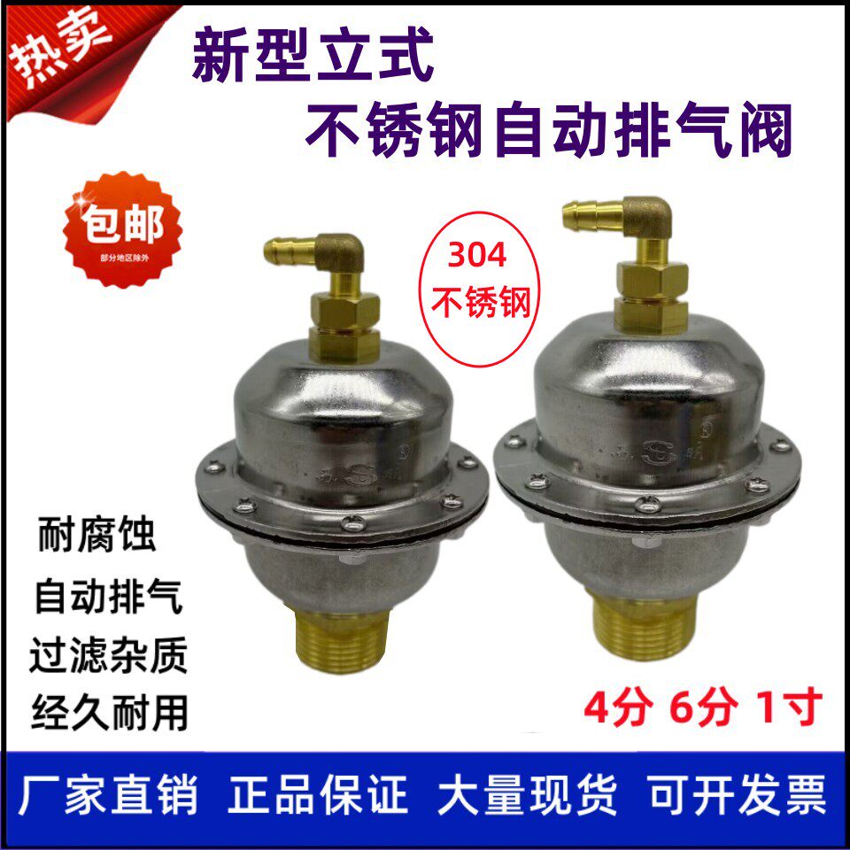 苏明不锈钢自动排气阀锅炉中央空调地暖气片管道放气阀1寸4分6分