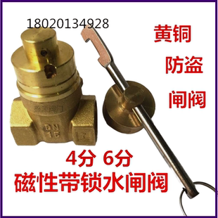 水表前銅閥門 磁性鎖閉帶鎖銅閘閥 4分DN15 6分 防盜自來水專用閥