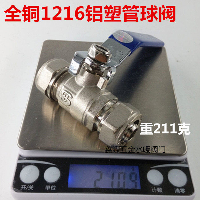 苏明加厚内外丝铝塑管铜球阀